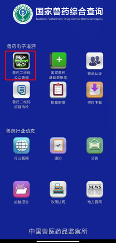 国家兽药综合查询图片3