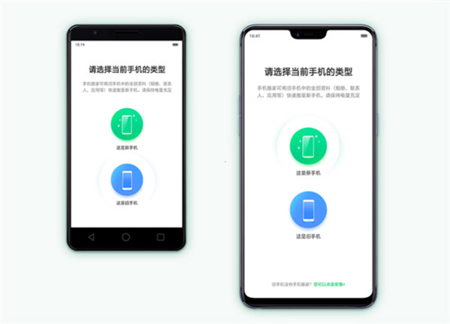 手机搬家oppo官方使用方法