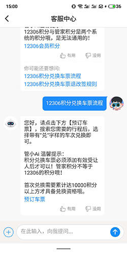 高铁管家如何用12306积分兑换车票