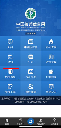 国家兽药综合查询图片7