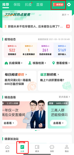 众安保险app图片12