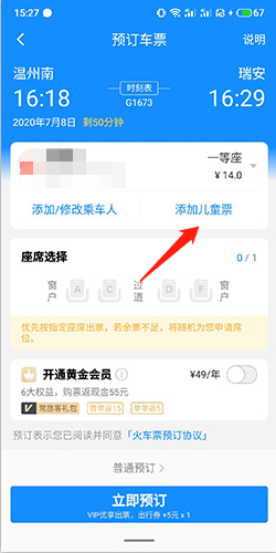 高铁管家怎么买儿童票4