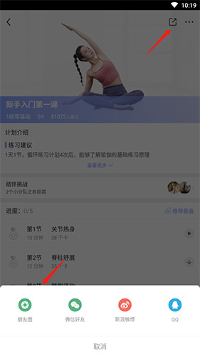 每日瑜伽怎么分享朋友圈2