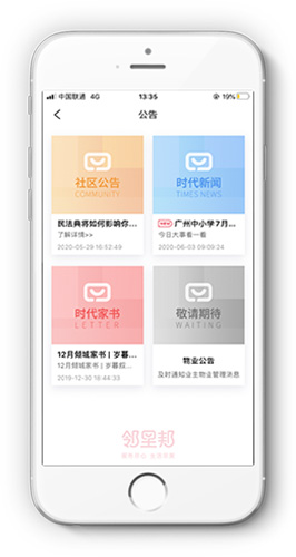 邻里邦app2