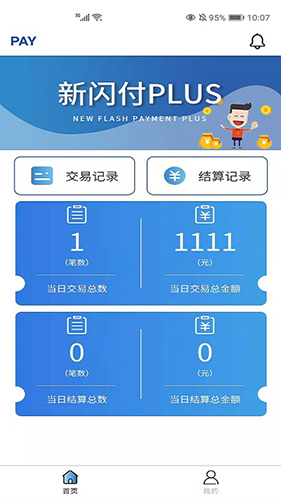 新闪付PLUSapp