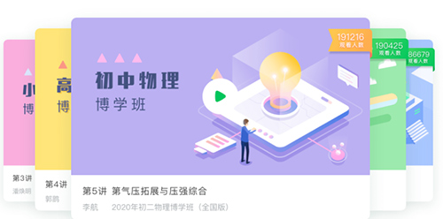 星火网校app1