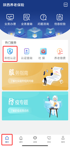 陕西养老保险app图片14