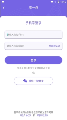 歪一点app截图1