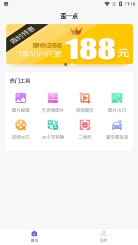 歪一点app截图3