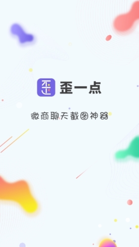 歪一点app截图2