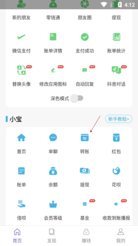 歪一点怎么制作转账截图