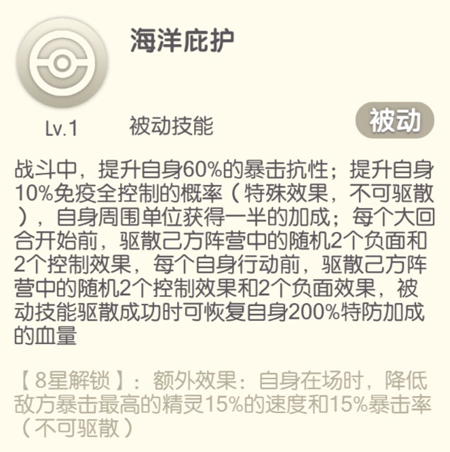 口袋觉醒小米版盖欧卡四技能