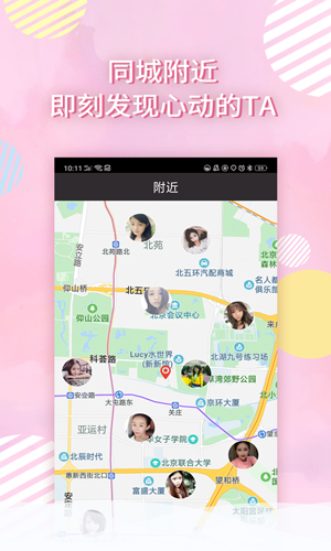 同城热恋app2