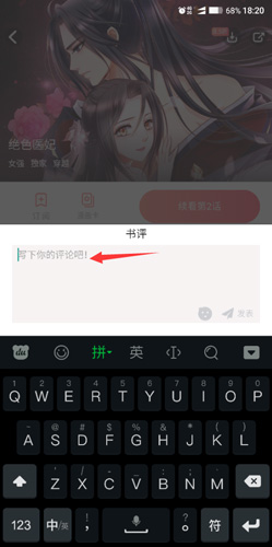 掌阅漫画为什么发不了评论2