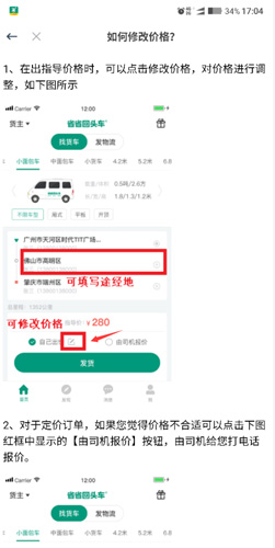 省省回头车app收费标准2