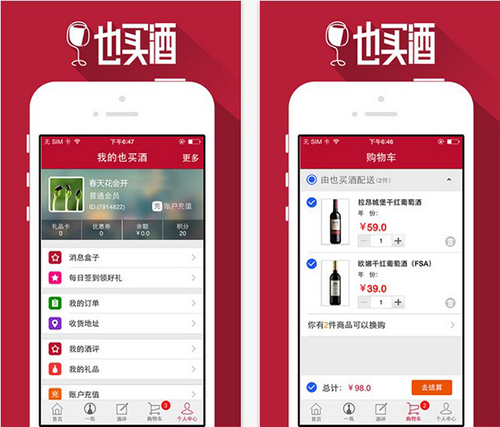 也买酒app2