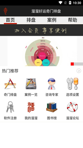 溜溜好运奇门排盘APP1