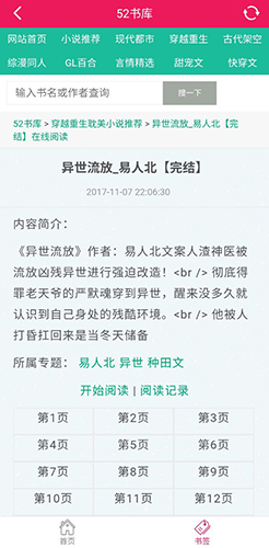 52书库app1