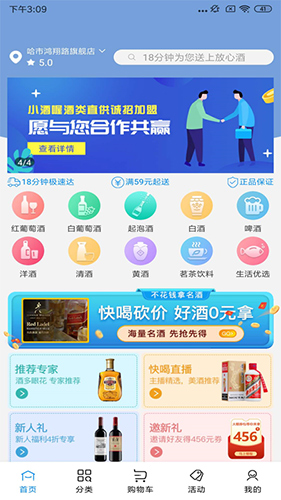 小酒喔app1