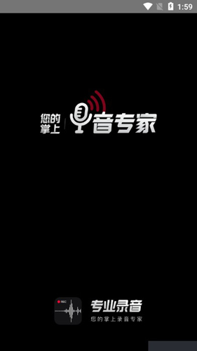 录音专家APP2