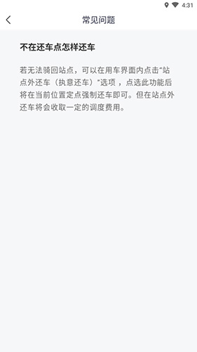 拜米出行如何强制停车