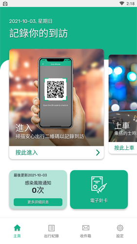 安心出行港版app最新版图片1