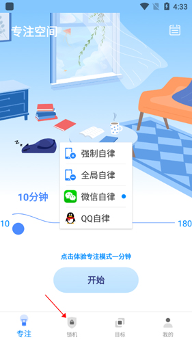 阳光自律APP12