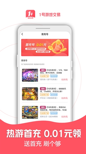 1号游戏交易app