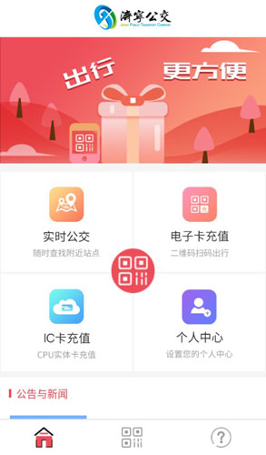 济宁公交APP1