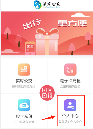 济宁公交APP4