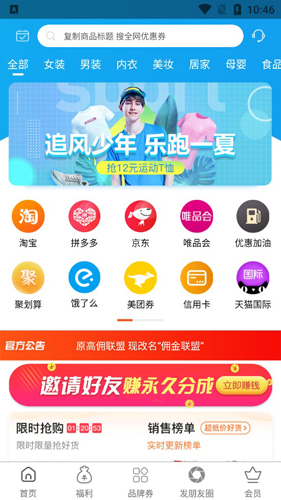 佣金联盟APP2