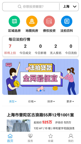 海豚选房法拍版app