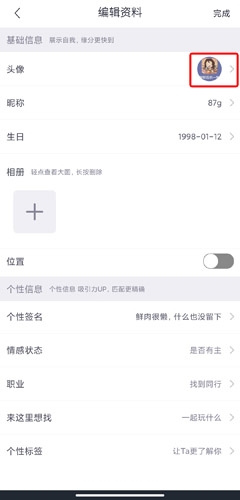 新漂流瓶app怎么换头像图片3