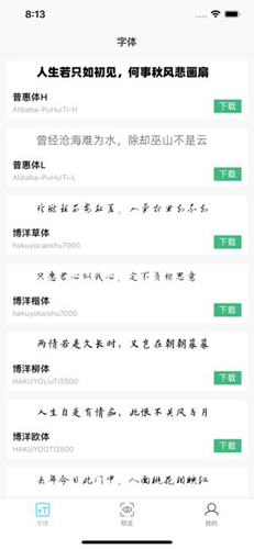 max字体大全app安卓版图片1