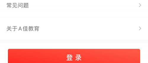 A佳查分app怎么退出账号登录