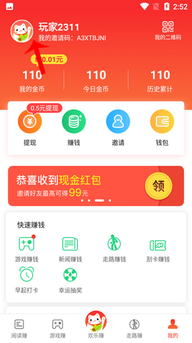 欢乐赚怎么退出账号2