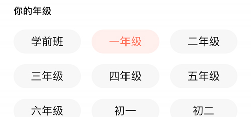 作业帮口算app怎么改年级
