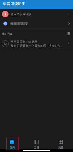 语音朗读助手图片13