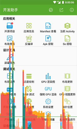 开发助手app图片