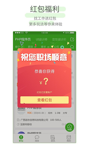 招聘兔app2