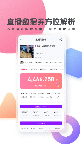 灰豚数据app软件截图