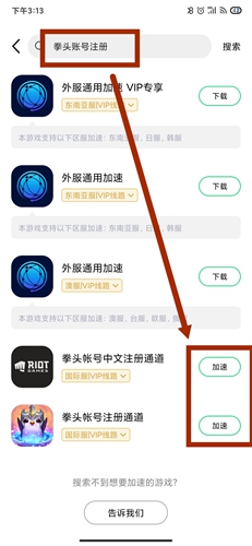 腾讯加速器app9