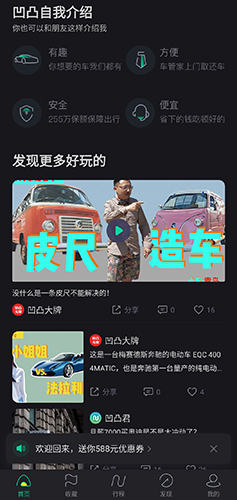 凹凸租车图片10