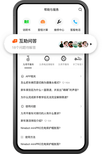 九号出行app软件截图2