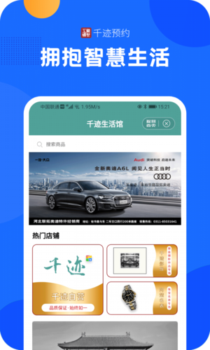 千迹预约app宣传图1