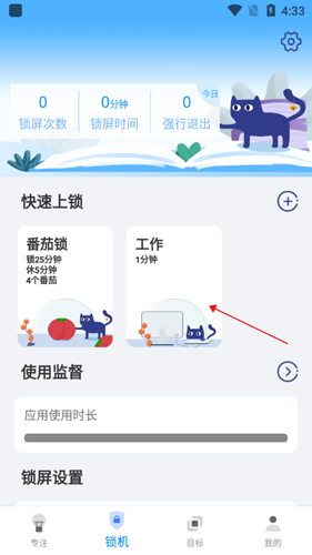 阳光自律APP5