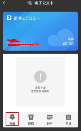 银川行怎么充值图片2