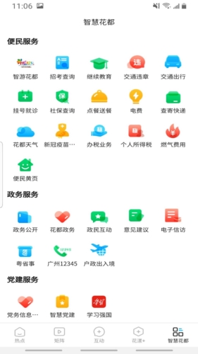 花都+app截图1