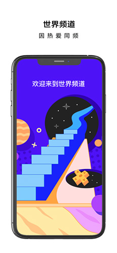 世界频道app