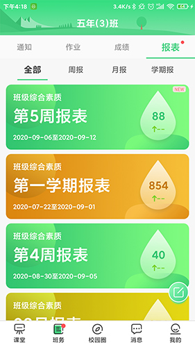 优树教师app1